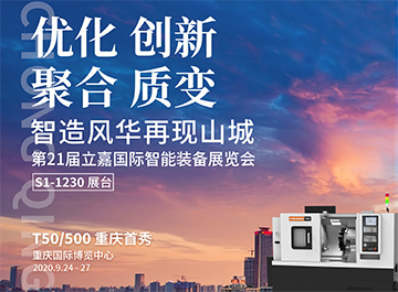 展会|?新利luck18诚邀您莅临2020重庆立嘉国际机床展