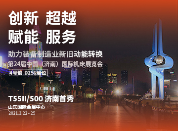 展会|?新利luck18诚邀您莅临2021济南机床展